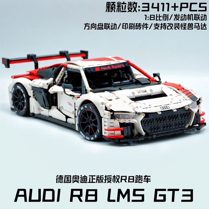 Xinghui Genuine Audi R8 Racing Car Building Blocks Electric Sports Car Model Adult High-Difficulty Assembly Toy Gift Xinghui Genuine Audi R8 Racing Car Building Blocks Electric Sports Car Model Adult High-Difficulty Assembly Toy Gift