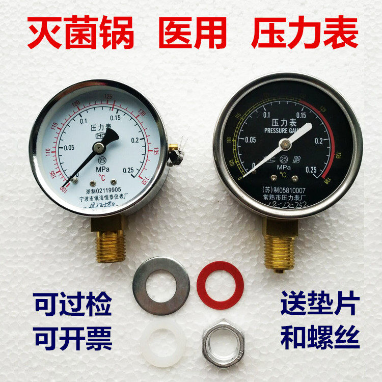 手提式灭菌器消毒锅高压锅医用双刻度压力表0-0.25MPa带温度138度