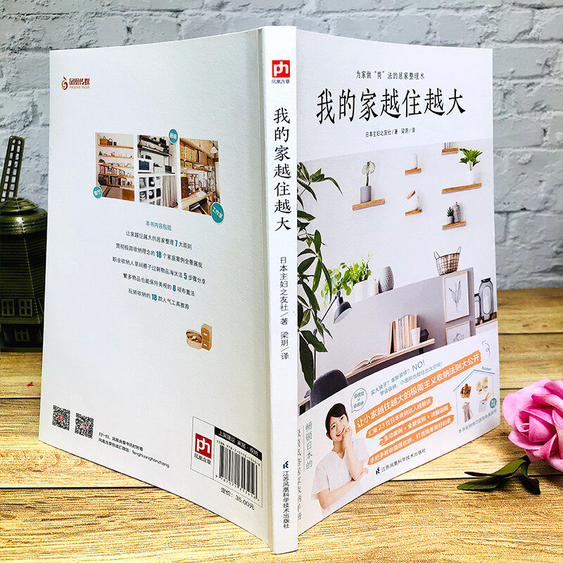 《我的家越住越大》：日本断舍离收纳术如何让小家变大？📚-家居装修书籍-淘宝好物网