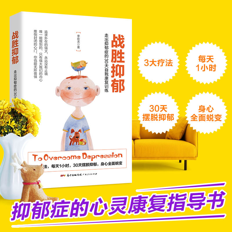 Overcoming Depression: 30-Day Self-Recovery Training to Get Out of Depression by Li Hongfu - Anti-Depression Book, Psychology Healing, Health Counseling, Introductory Basics, I Overcame Depression, Psychological Guidance and Counseling Books
