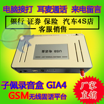  Wireless fixed-line platform) GSM wireless landline recording box IA4 headset call computer connection secondary development