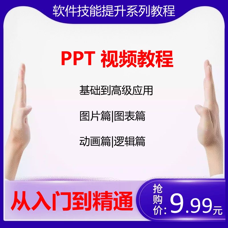 Office PPT entry to proficient in animation typesetting year-end summary report Office software video tutorial