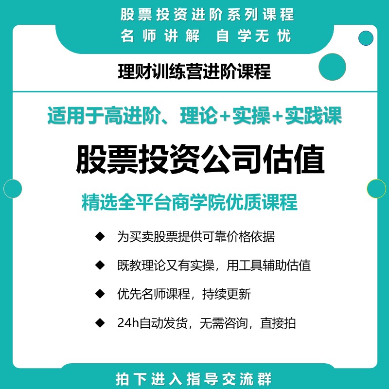 Stock Advanced Tutorial Company Valuation Modeling Method Theory to Actual Video Tutorial