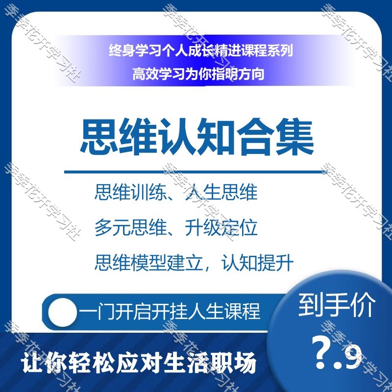 Multiple Mind Model Logic Training Training Brain Cognitive Upgrading to Enhance Mindset Advanced Framework Video Tutorial