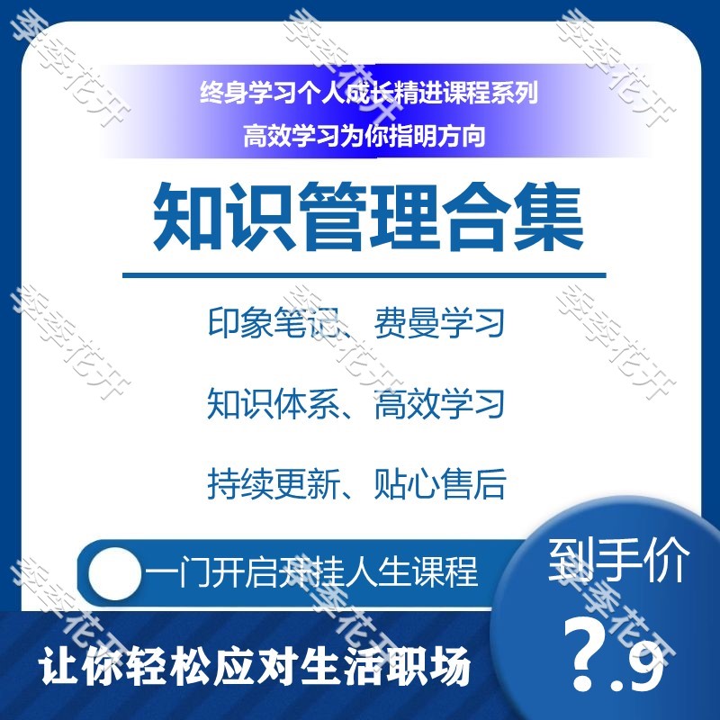 Evernote Knowledge Management Action System Feynman Learning Method Knowledge System Knowledge Tree High School Edition Tutorial