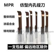 合金钨钢镗孔刀杆 MPR3R0.15L15 4R0.2L15 5R0.2L22 6R0.2L22 L15