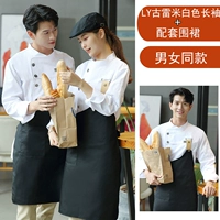 Стиль Luyao White Top длинные рукава плюс соответствующий черный фартук