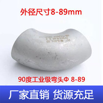 304 stainless steel industrial stamping welding elbow 90 degree sandblasting pressing butt welding elbow outer diameter 8*2-89*4