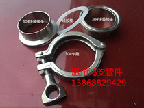 Stainless steel sanitary clamp sleeve 304 clamp One 304 joint Two silicone pads Stainless steel clamp