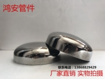 304 316L stainless steel sanitary head Oval head Mirror head external polishing Φ114-300