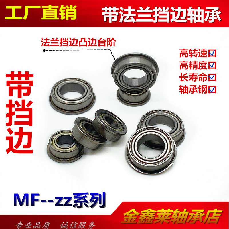 Miniature deep groove ball with flange bearing MF104 F105 F115 F106 F126 F128 F148ZZ