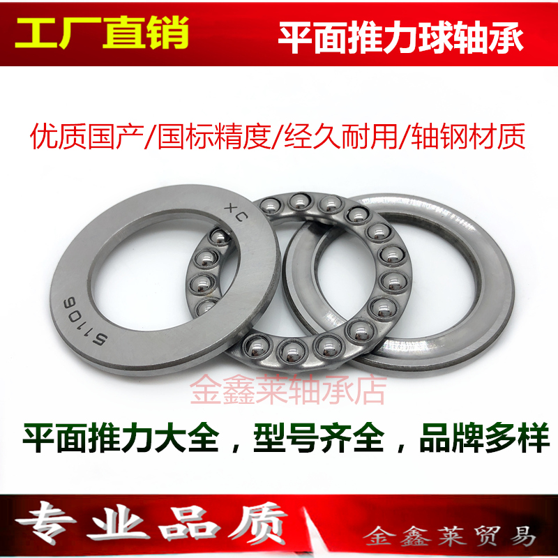 Xinchang production XC plane thrust ball bearing 51104 51105 51106 51107 bearing steel material