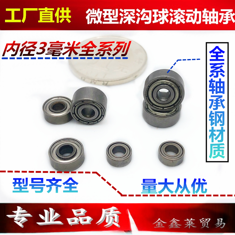 Inner diameter 3mm deep groove ball ball miniature bearings MR63 MR83 MR93 603 623 683 693ZZ