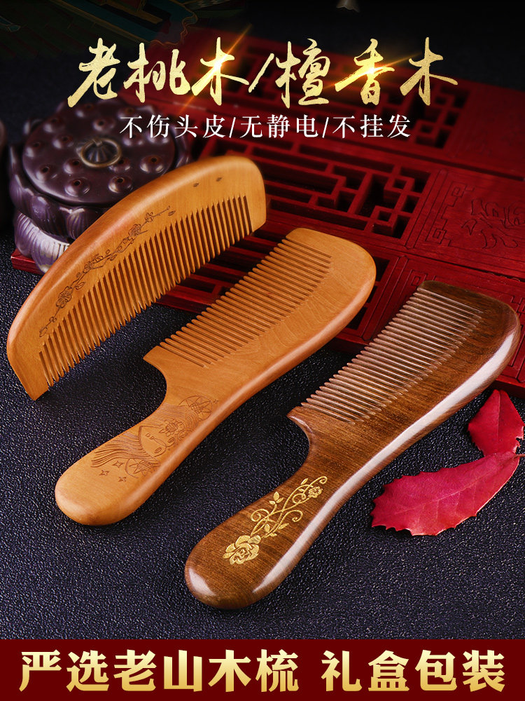 Large old peach wood comb Household natural anti-static hair loss Sandalwood sandalwood comb for men and women for long hair