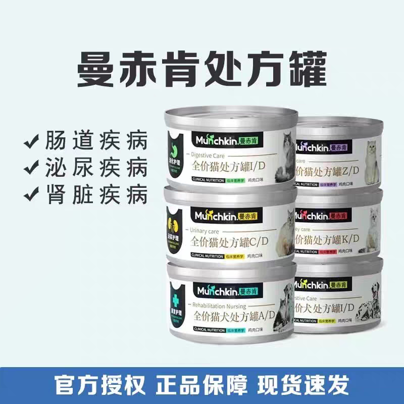 Manx Cat Cd Urinary Care Prescription Canned Food Id Intestinal Care Postpartum and Postoperative Cat Wet Food Main Food Canned