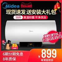 Midea / beauty F5021-X1 (S) loại máy nước nóng lưu trữ gia đình tắm nước nóng điện tiết kiệm năng lượng kháng khuẩn bình thái dương năng