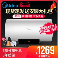 Bình nước nóng Midea / beauty F8021-X1 (S) Trang chủ 80 lít nước lưu trữ loại phòng tắm 60L giá bình nước nóng lạnh