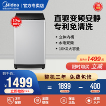 Midea 10KG kg automatic household large capacity wave wheel washing machine elution integrated frequency conversion MB100ECODH