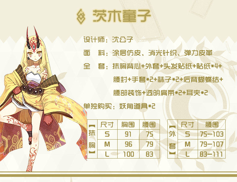 Cosplay玩家 Fate Grand Order 茨木童子cos服 露天拍賣