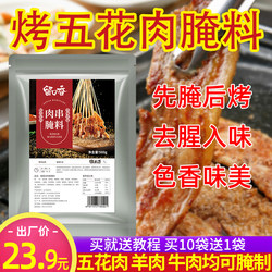 Barbecue marinade Grilled meat Kebab mutton Grilled pork belly marinade Air Fryer seasoning commercial barbecue seasoning