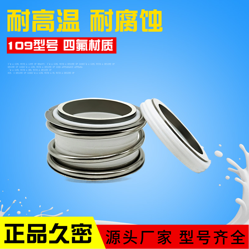 Jiumi pipeline pump mechanical seal 109-18 20 25 30 35 38 40 45 50MG12 TETRAFLUOROETHYLENE
