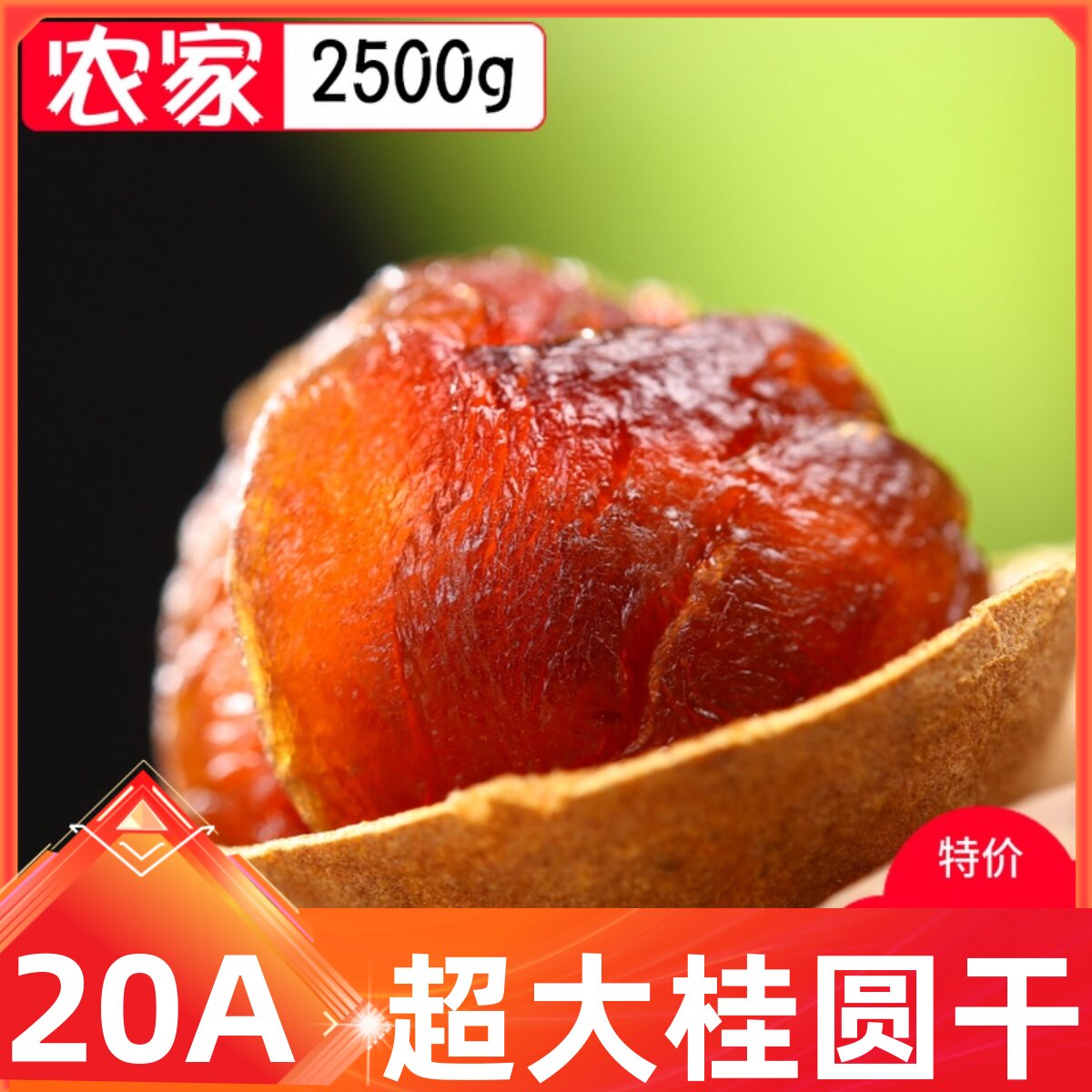 Fujian Putian specialty 20A dried longan dried longan 5 catties super bulk snacks dry goods new goods 500g