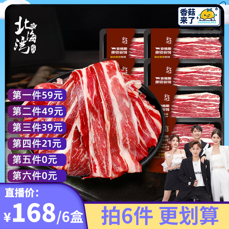 北海湾 安格斯谷饲肥牛片/原切散养羔羊肉片 200g/盒*6件 168元包邮 值值值-买手聚集的地方