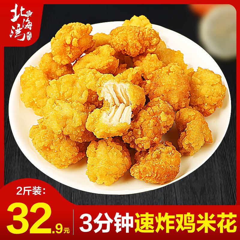 Chicken rice flower salt crisp chicken frozen home chicken fillet chicken fillet chicken steak fried chicken nugget semi-finished snack stall 2 pounds