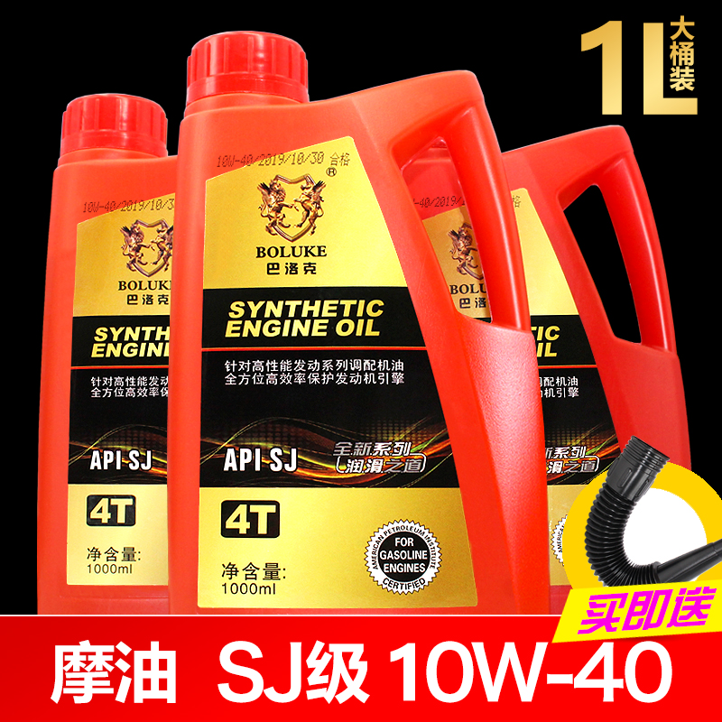 Locomotive Oil Four Stroke Total Synthetic Tricycle Lube Summer High Viscosity Four Seasons Universal Oil