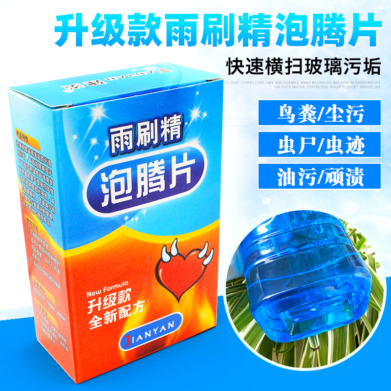Automotive Glass Water Foaming Ingots Solid Concentrated Car Wash Liquid Powder Rain Scraping clean Magic Glass Water 10 Sheet Clothing