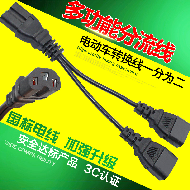 Electric car 10% 23 conversion line electric car battery charging tee one drag 23 1 points 2-line conversion plug