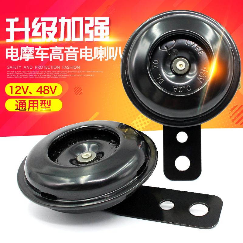 Electric Car Accessories Electric Horn Motorcycle Horn 12V Horn 48v Horn Waterproof Alt Electric Horn New Products-Taobao