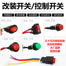 Tricycle electric battery car modified double flash switch Steering priority warning Emergency hazard light overtaking light button