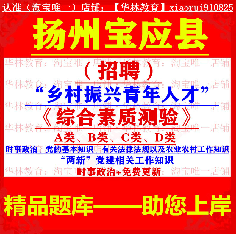 2026 Yangzhou City Baoying County Rural Revitalization Youth Talent Recruitment Exam Written Test Comprehensive Ability Test Questions