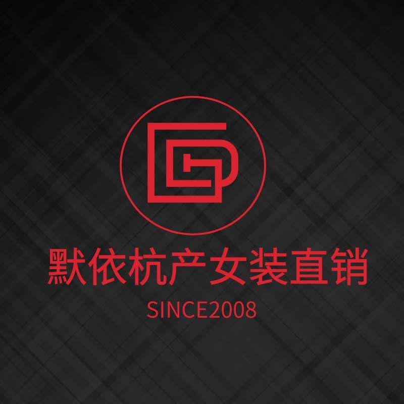杭州四季青默依时尚女装批发店