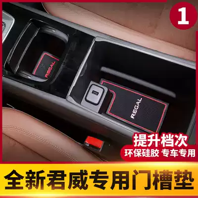Suitable for 17-20 Buick brand new Regal door slot pad interior modification dustproof and shock absorption special cup slot pad