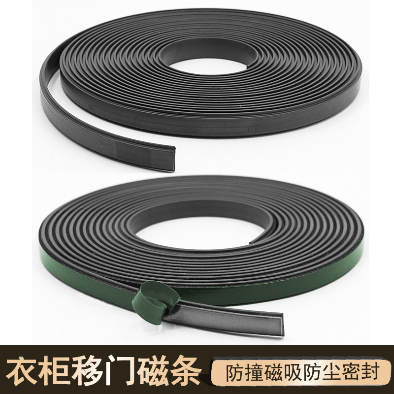 Wardrobe door magnetic suction self-adhesive sealing strip cupboard push Ramen slit anti-dust strip anti-dust absorbing moving door magnetic strip door-Taobao
