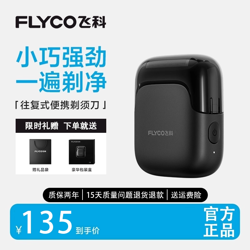 Flyco Fs685 Reciprocating Electric Shaver for Men, Beard Trimmer, Gift for Boyfriend or Husband on Qixi Festival Flyco Fs685 Reciprocating Electric Shaver for Men, Beard Trimmer, Gift for Boyfriend or Husband on Qixi Festival