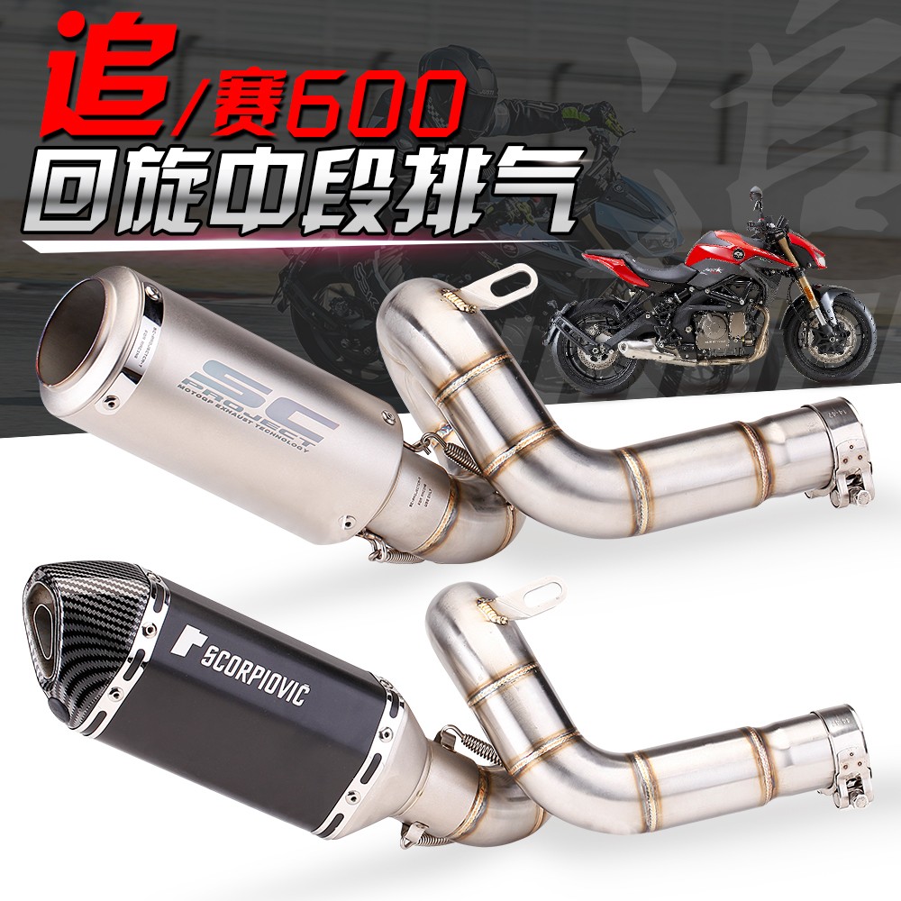 Suitable for motorcycle QJMOTO pursuit 600 roundabout bottom row midsection retrofit race 600 roundabout tailpipe tailpipe-Taobao