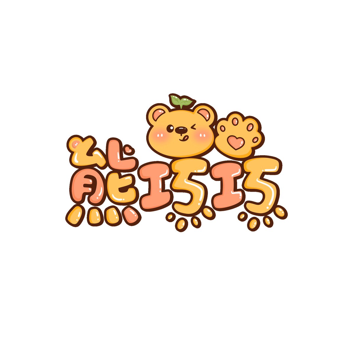 熊巧巧食品的LOGO