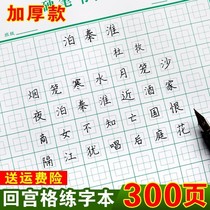 Green hard pen calligraphy paper Huigong grid practice book for primary school students Tianzi grid book Huigong grid 1-3 grade works 