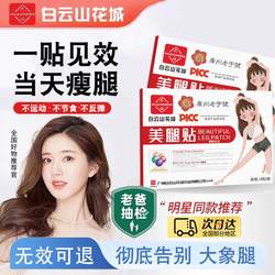 Slimming Legs Handy Gadget Thigh and Calf Fat Burning Patches to Reduce Elephant Leg Root Fat and Beautiful Leg Machine to Eliminate Thick Leg Muscles in Students