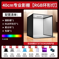 Студия складки 40 см [цветовая кольцевая лампа]