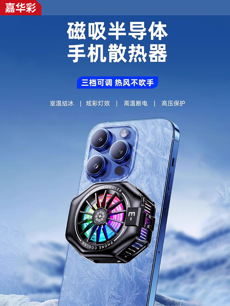 Jiahuacai Magnetic Cooling Pad Phone Cooler Cooling Patch Suitable for Iqoo Apple Dedicated Fan Semiconductor Game Cooling Pad Tablet Back Clip 2025 New Model