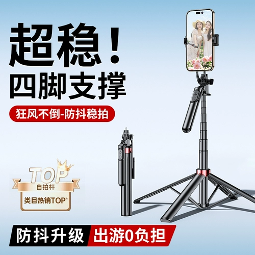 Новая четырехосевая подставка для мобильного телефона 2025 года, специальная палка для селфи для фотосъемки в прямом эфире, напольный штатив, портативный портативный артефакт для селфи, вращающийся на 360 градусов портативный, устойчивый к тряске, универсальный стенд для съемки концертов