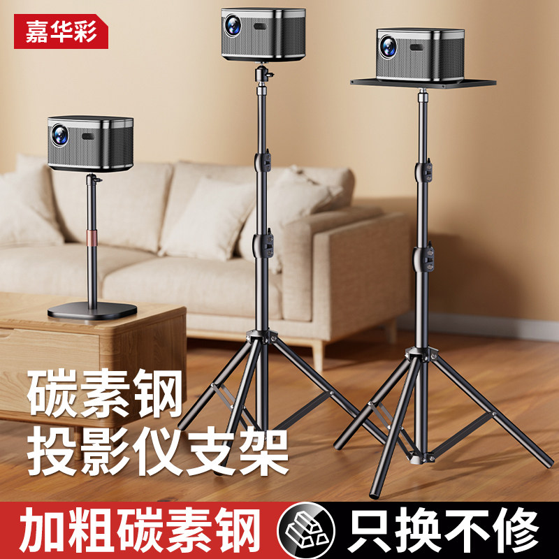 Jiahuacai プロジェクタースタンド、小型伸縮式卓上スタンド、XGIMI HS3、Dangbei D3X、JMGO プロジェクターに対応、床置き、ベッドサイド設置、穴あけ不要のトレイ設置