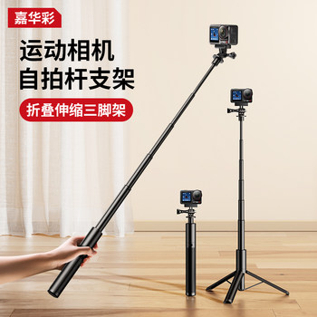 Jiahua Cai Selfie Stick Tripod Is Suitable for Dji Pocket 3 Extension Rod, Action 5/4 Sports Camera Accessories, Handheld Shooting Panoramic View, Insta360 Invisible Rod, Gopro Bracket