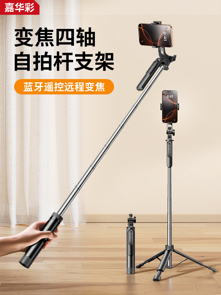 Remote Zoom! Jiahua Cai Selfie Stick 2025 New Model Universal Travel Portable Phone Holder for Taking Photos and Selfies, Mini Floor-Standing Concert Dual-Camera Action Camera for Shooting Vlogs