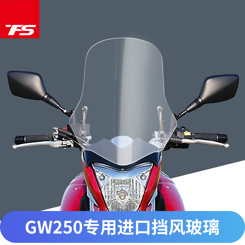 Suitable for baron GW250 windshield front windshield protective chest special retrofit plus high overdraft GW