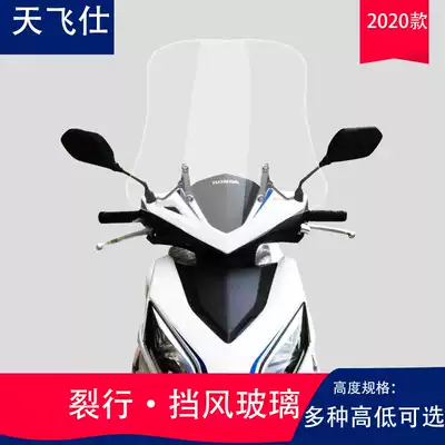 Suitable for Honda split windshield Front windshield Scooter windshield universal imported glass